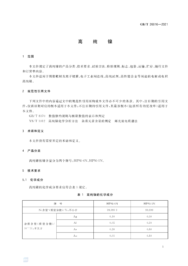 GB/T 26016-2021 标准预览