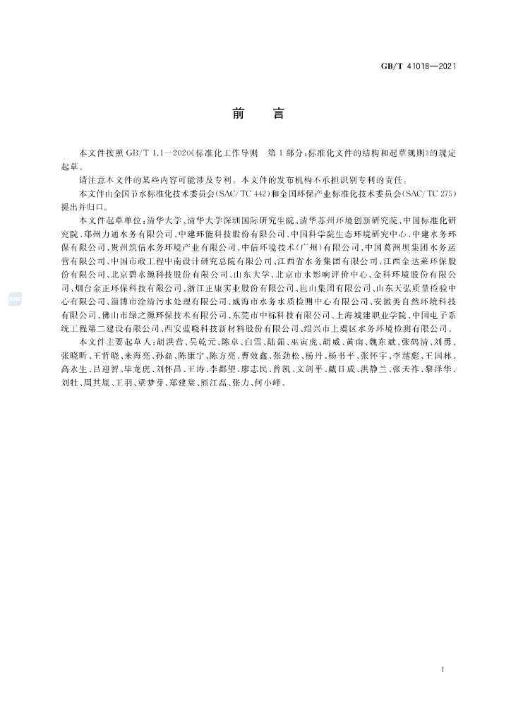 GB/T 41018-2021 标准预览