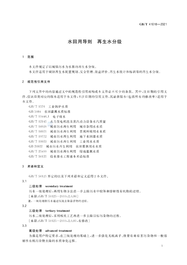 GB/T 41018-2021 标准预览