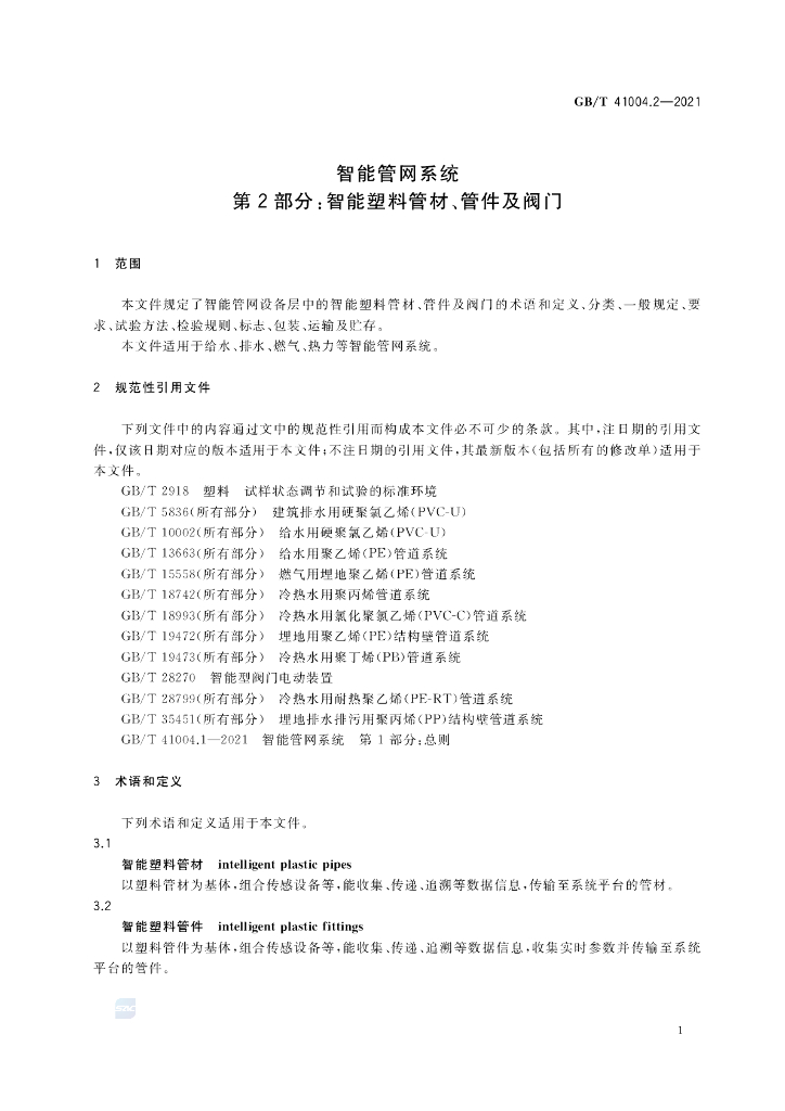 GB/T 41004.2-2021 标准预览