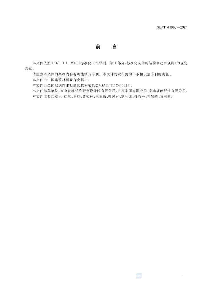 GB/T 41063-2021 标准预览