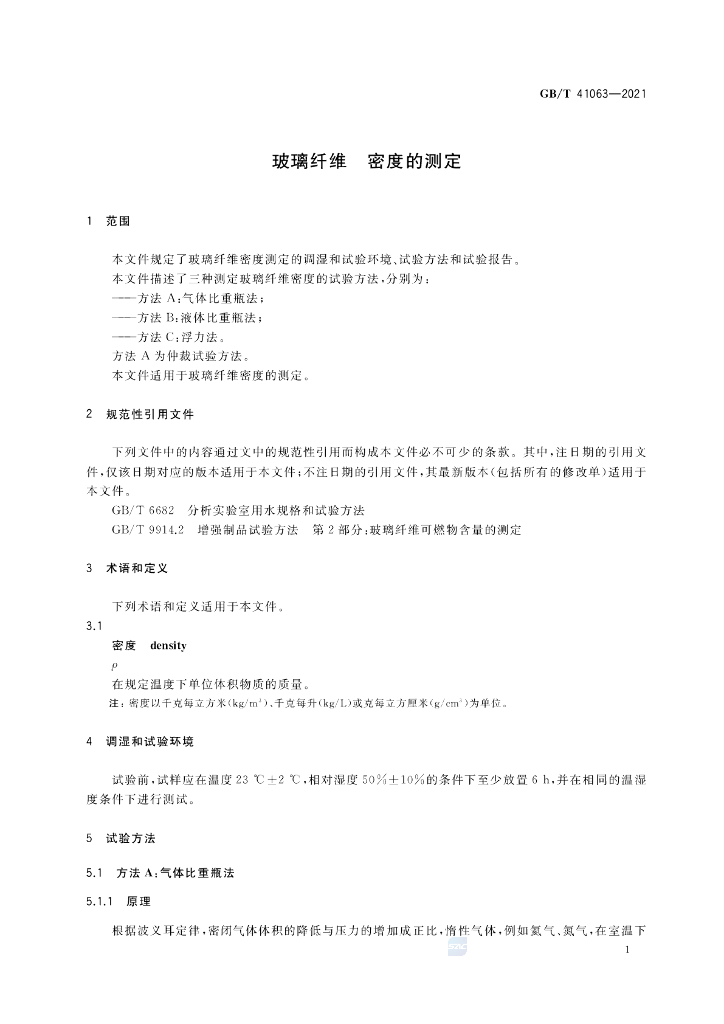 GB/T 41063-2021 标准预览