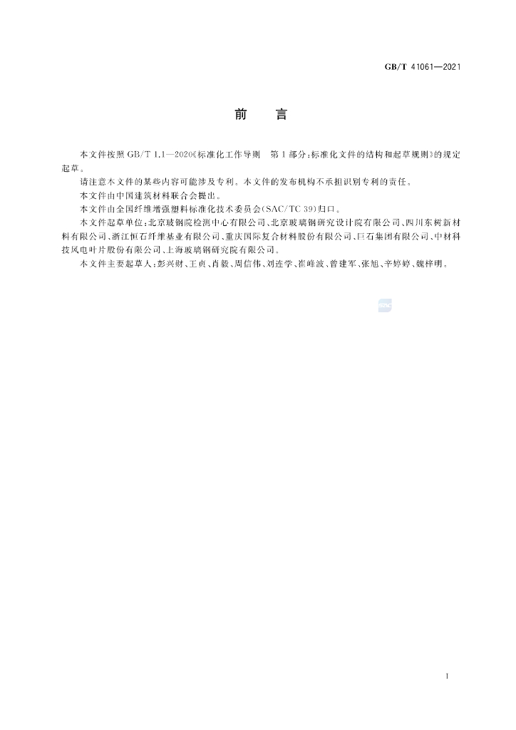 GB/T 41061-2021 标准预览