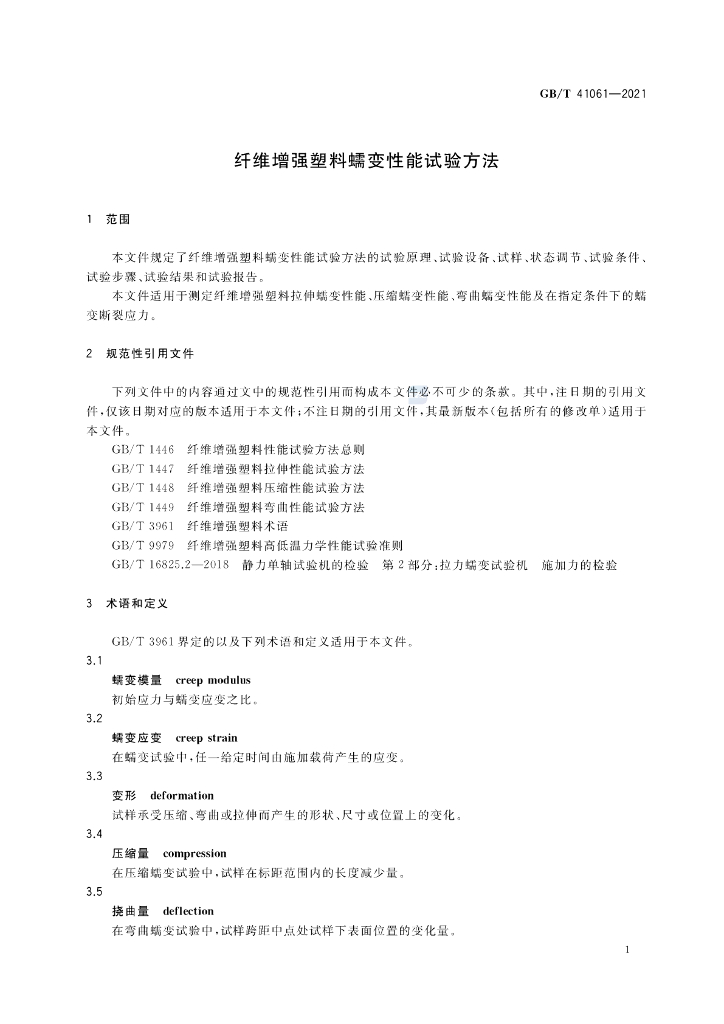 GB/T 41061-2021 标准预览