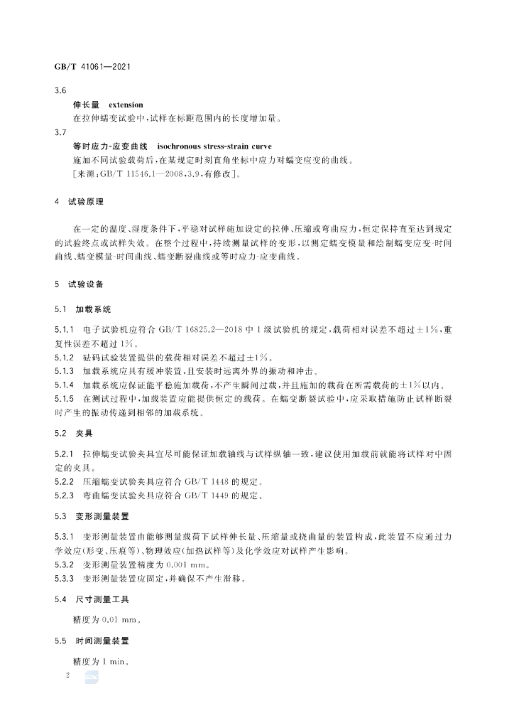 GB/T 41061-2021 标准预览