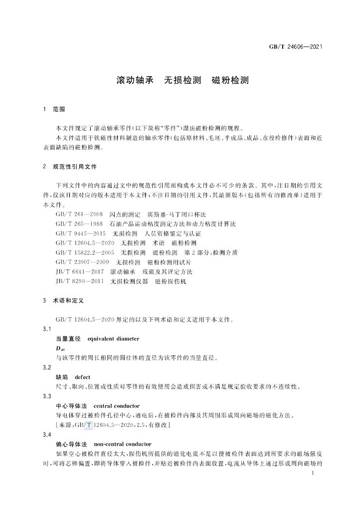 GB/T 24606-2021 标准预览