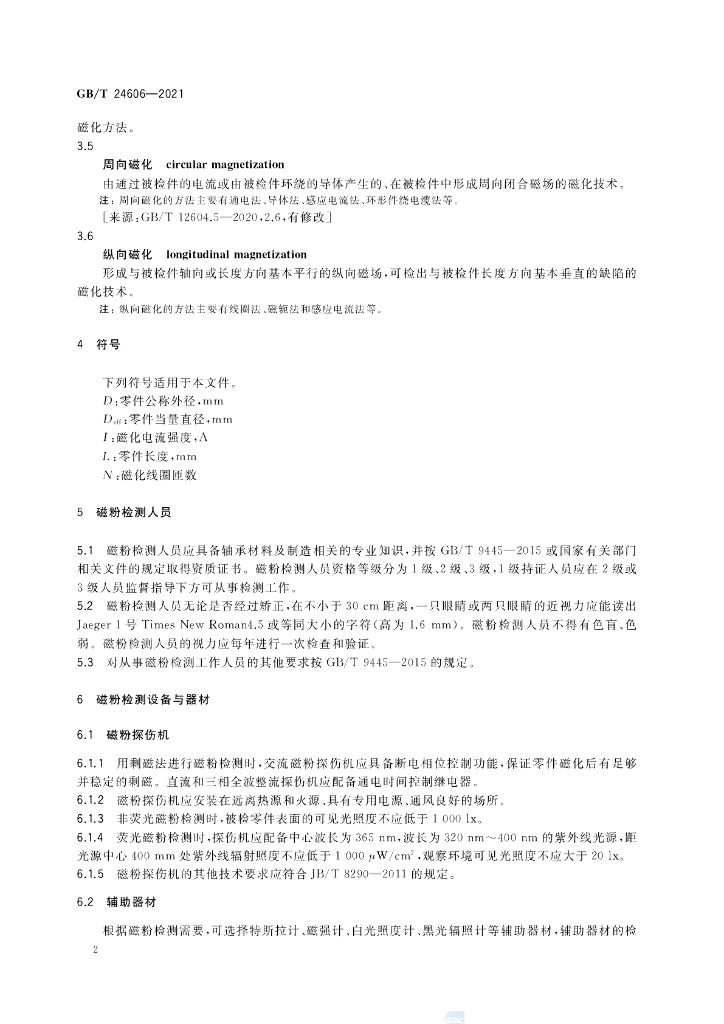 GB/T 24606-2021 标准预览