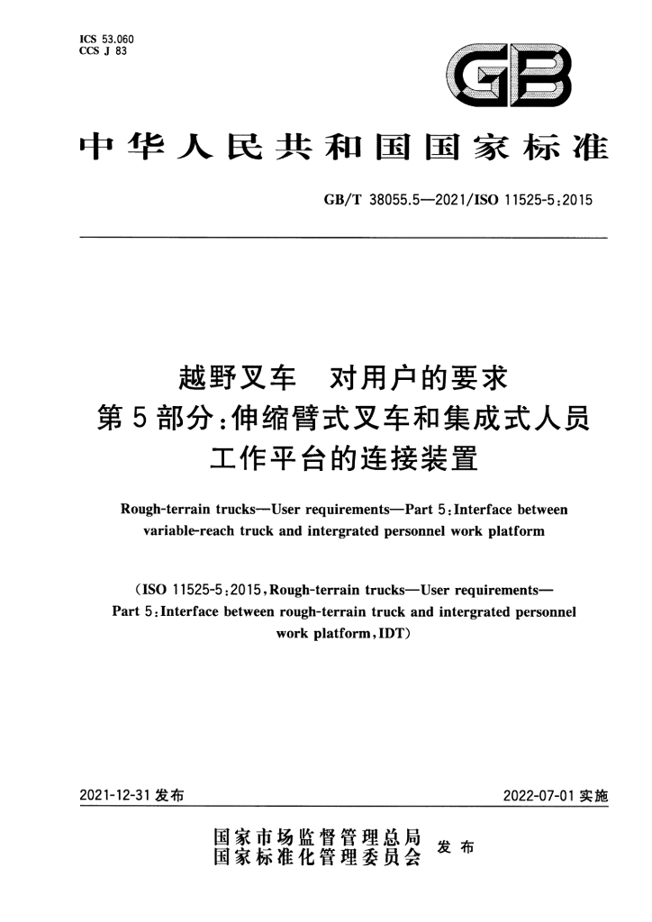 GB/T 38055.5-2021 标准预览