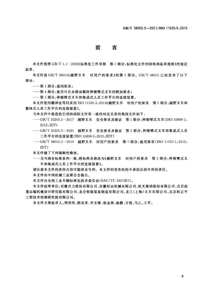 GB/T 38055.5-2021 标准预览