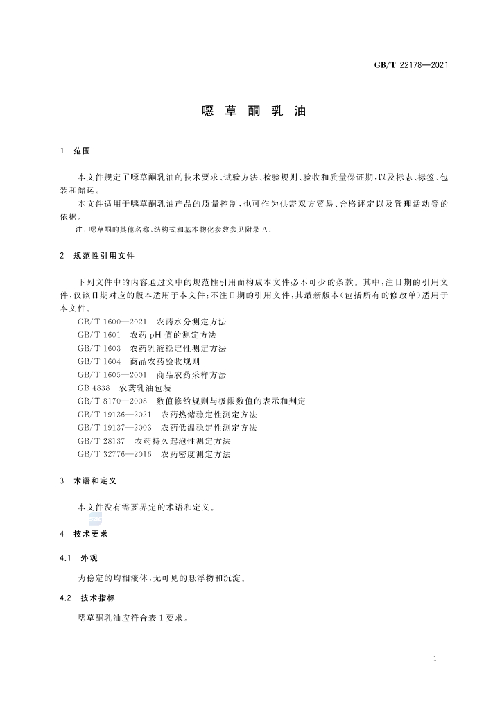 GB/T 22178-2021 标准预览