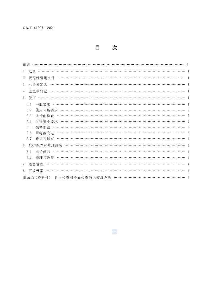 GB/T 41097-2021 标准预览