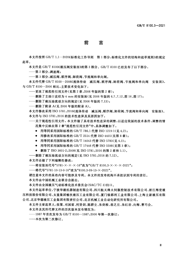 GB/T 8100.3-2021 标准预览
