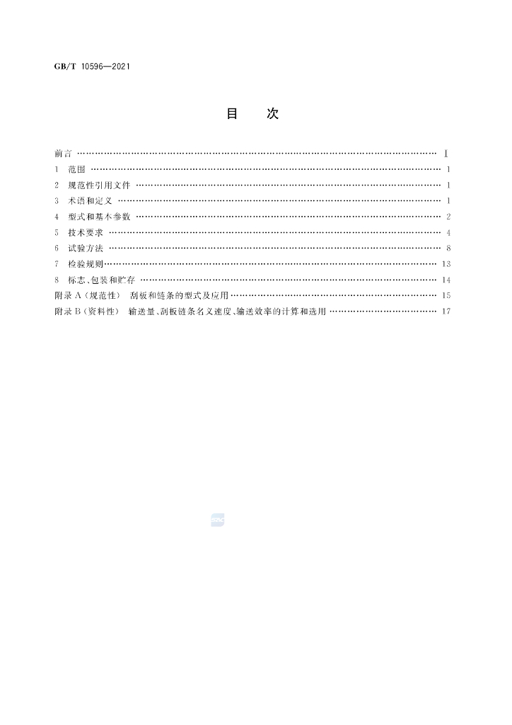 GB/T 10596-2021 标准预览