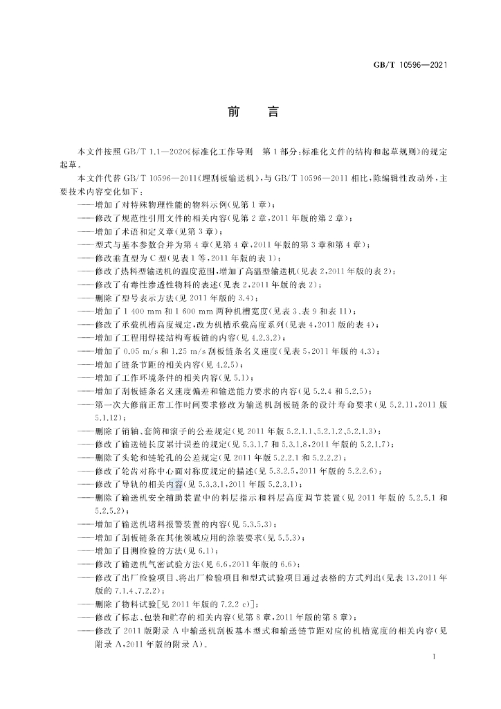 GB/T 10596-2021 标准预览