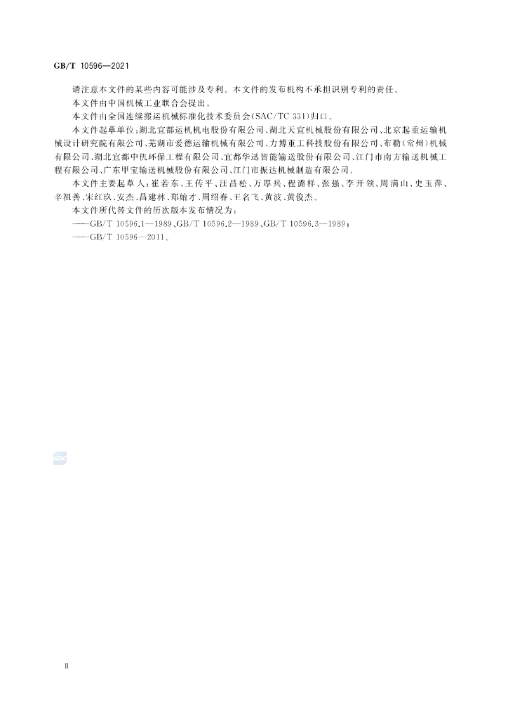 GB/T 10596-2021 标准预览