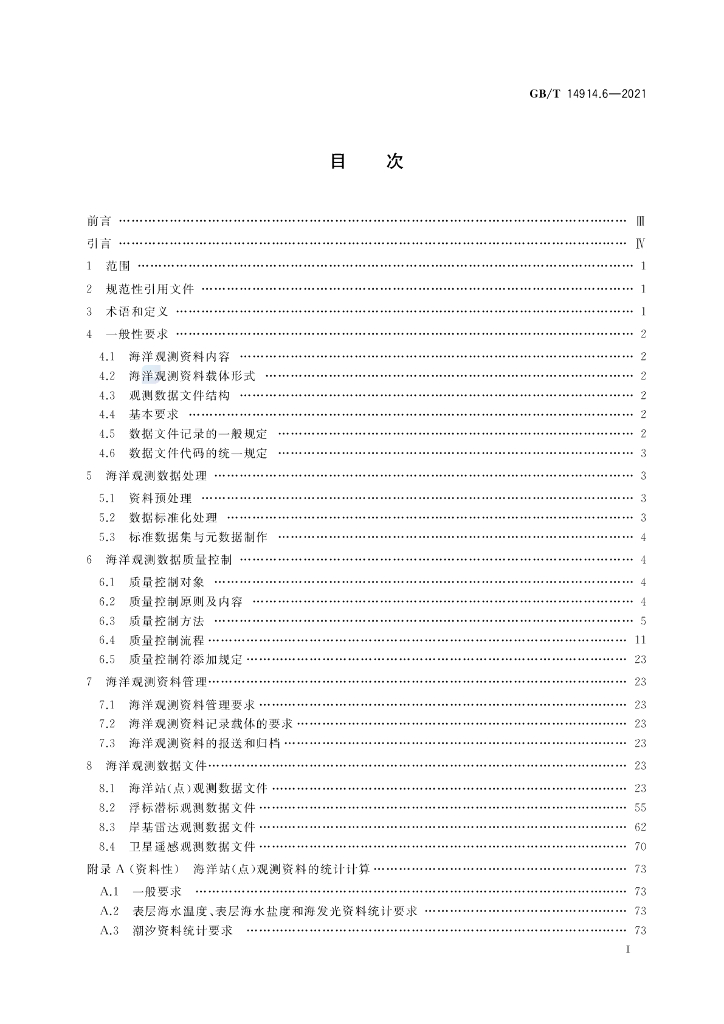 GB/T 14914.6-2021 标准预览