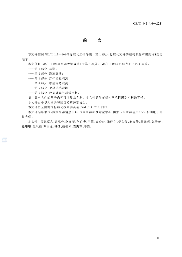 GB/T 14914.6-2021 标准预览