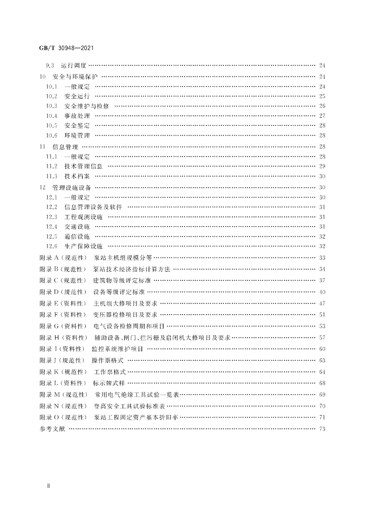 GB/T 30948-2021 标准预览