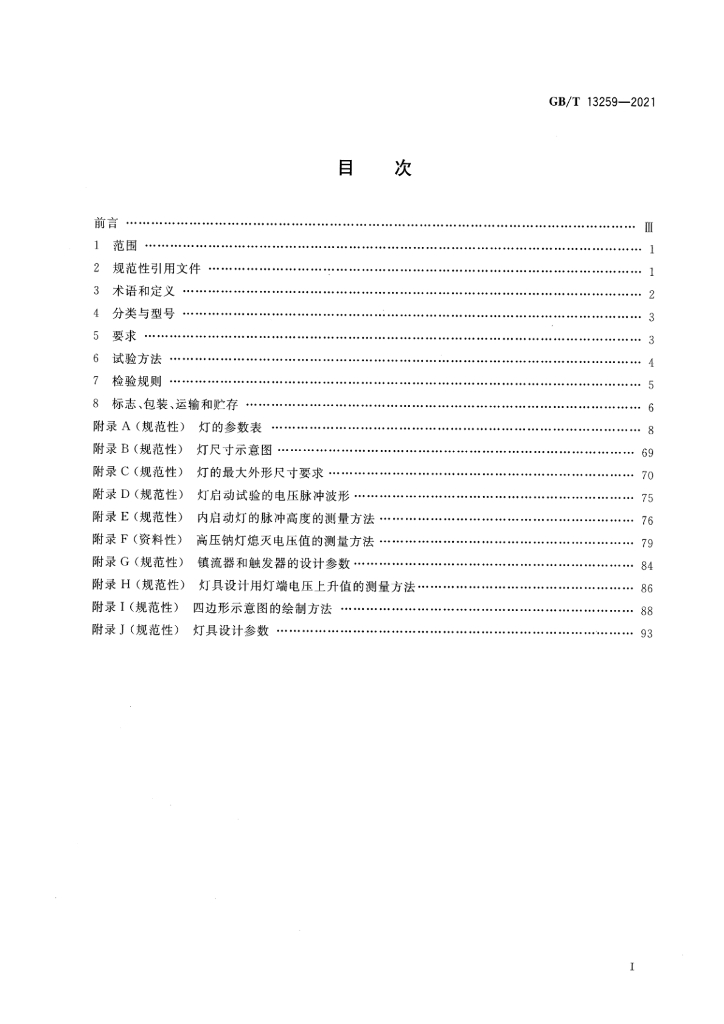 GB/T 13259-2021 标准预览