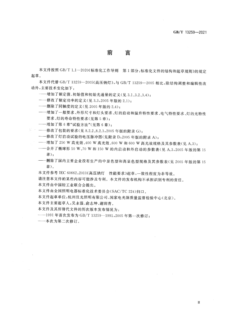 GB/T 13259-2021 标准预览