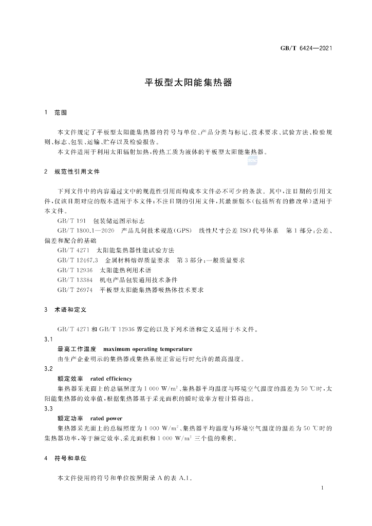 GB/T 6424-2021 标准预览