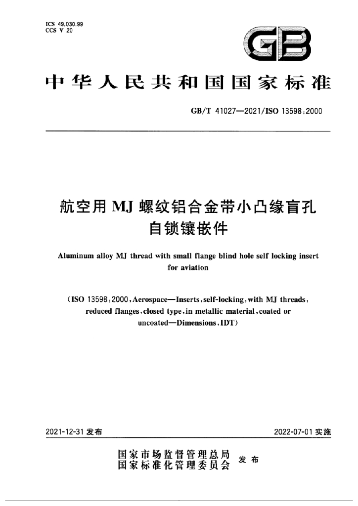 GB/T 41027-2021 标准预览