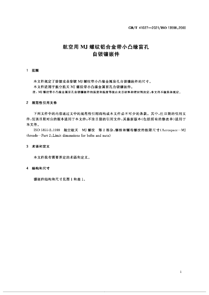 GB/T 41027-2021 标准预览