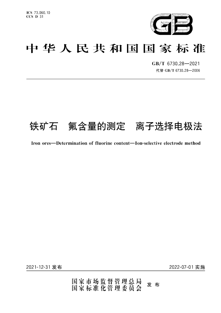 GB/T 6730.28-2021 标准预览