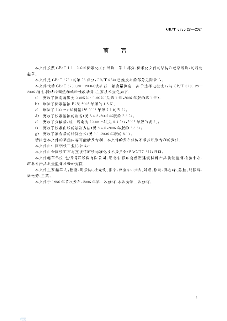 GB/T 6730.28-2021 标准预览