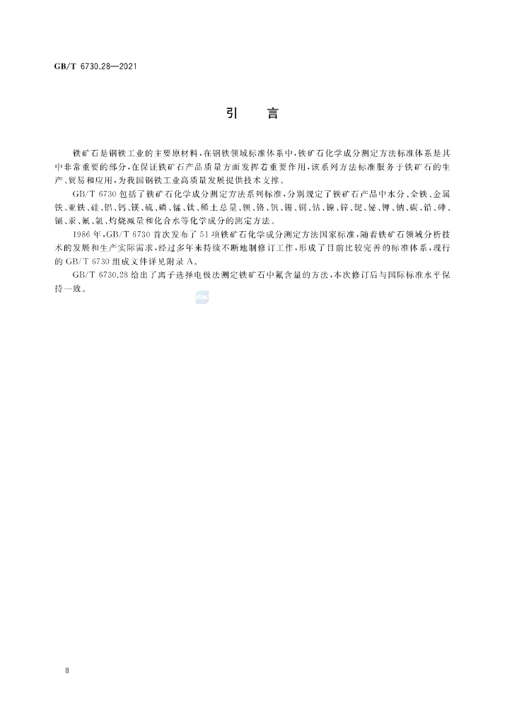 GB/T 6730.28-2021 标准预览