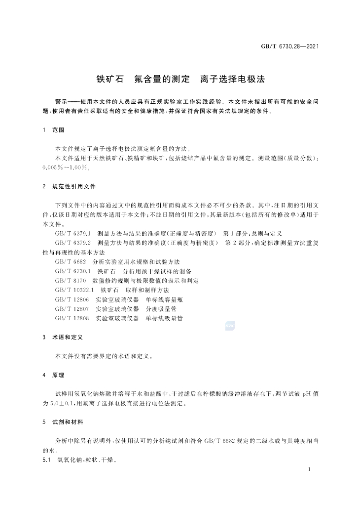 GB/T 6730.28-2021 标准预览