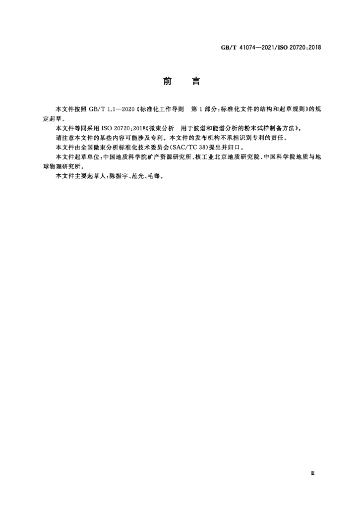 GB/T 41074-2021 标准预览