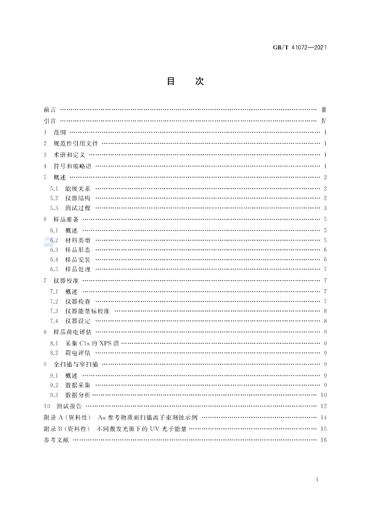 GB/T 41072-2021 标准预览
