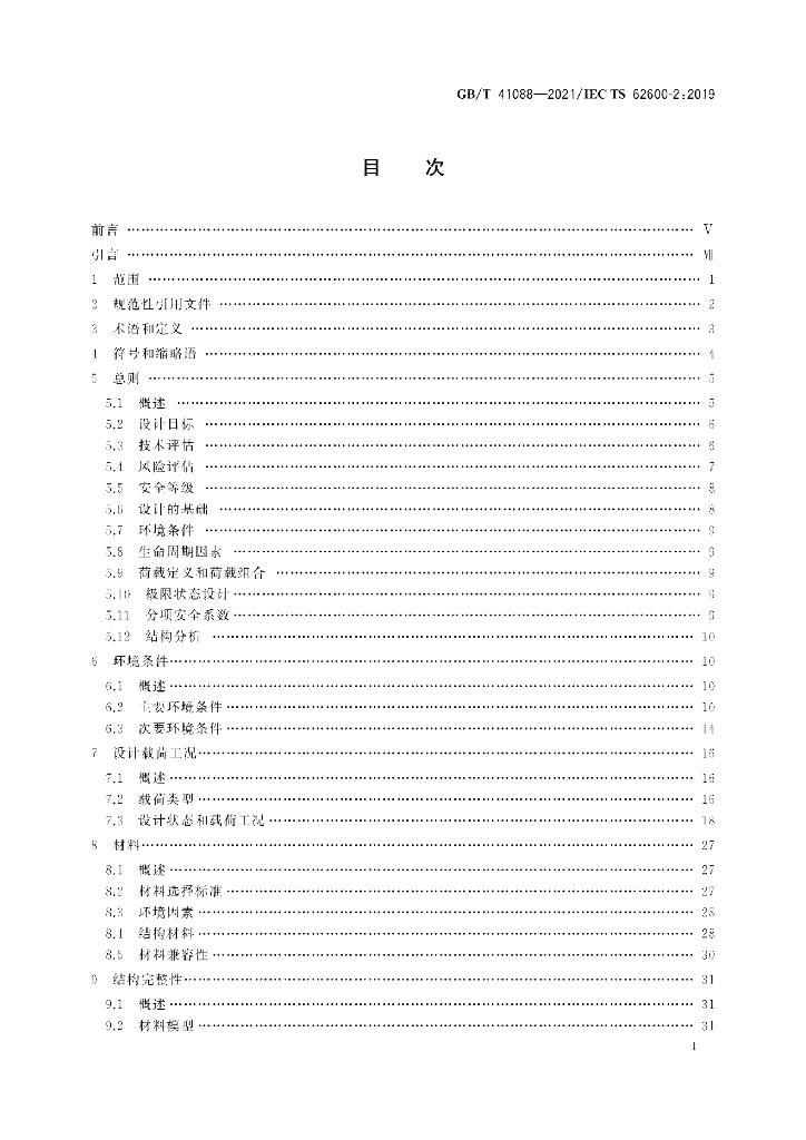 GB/T 41088-2021 标准预览