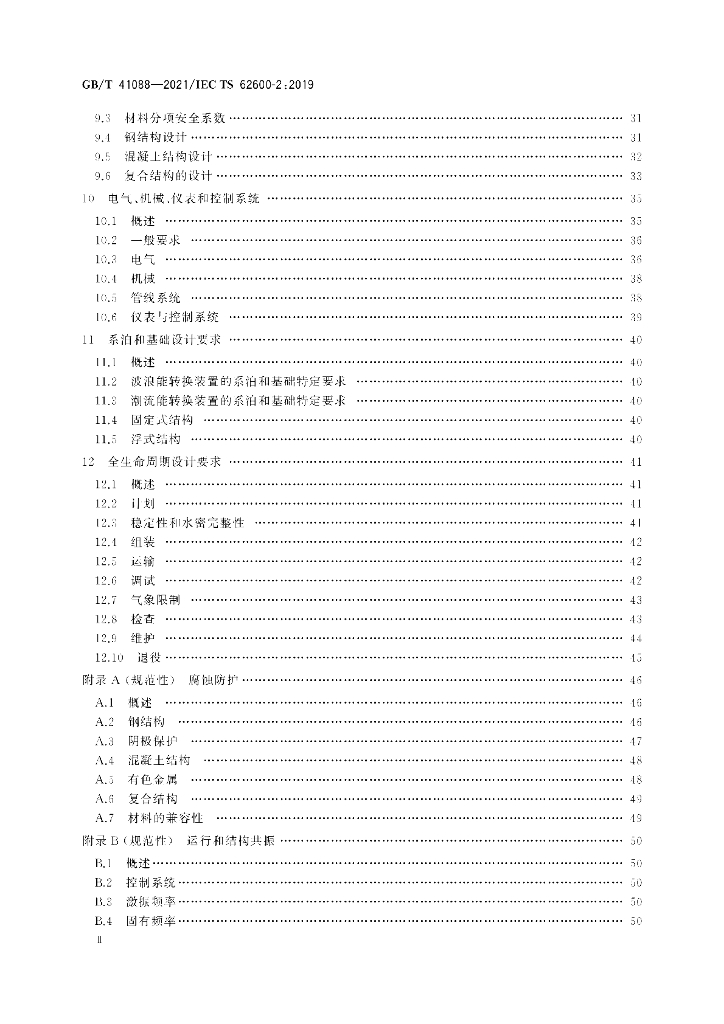 GB/T 41088-2021 标准预览