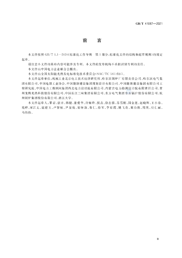 GB/T 41087-2021 标准预览