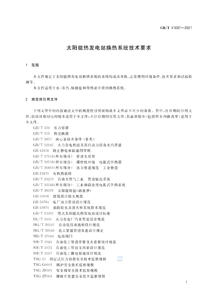GB/T 41087-2021 标准预览