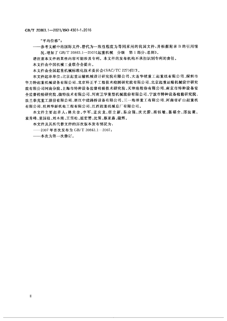 GB/T 20863.1-2021 标准预览