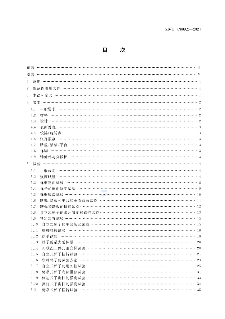 GB/T 17889.2-2021 标准预览
