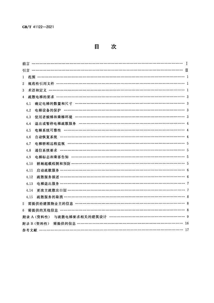 GB/T 41122-2021 标准预览