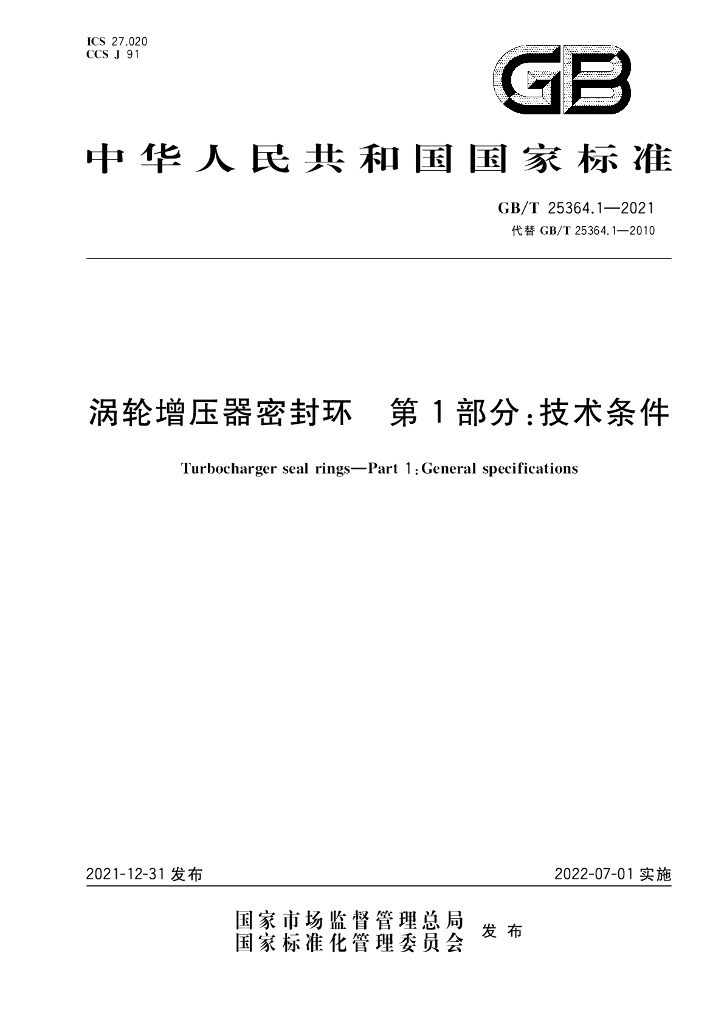 GB/T 25364.1-2021 标准预览