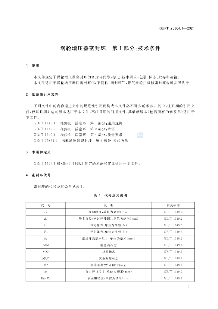 GB/T 25364.1-2021 标准预览