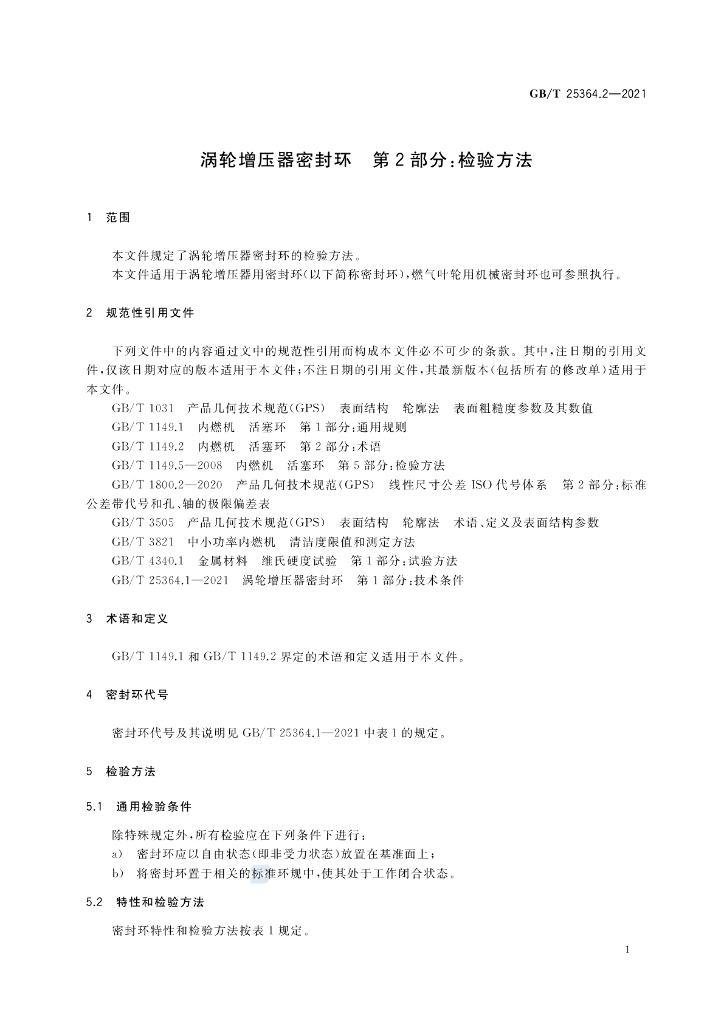 GB/T 25364.2-2021 标准预览