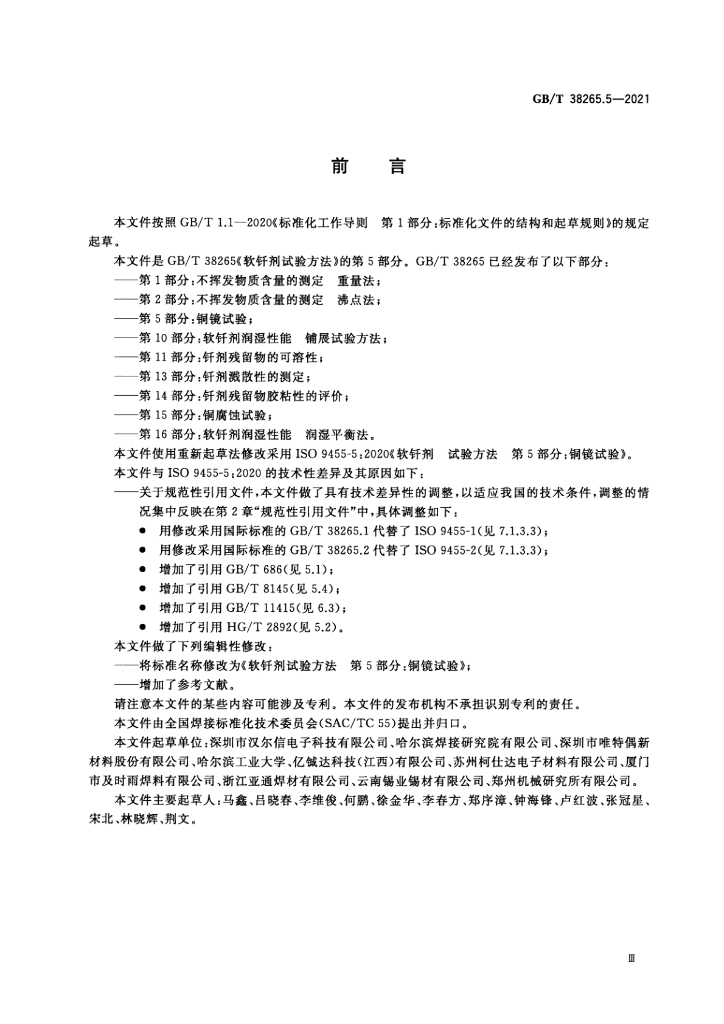 GB/T 38265.5-2021 标准预览