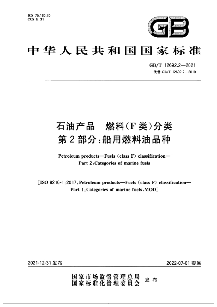 GB/T 12692.2-2021 标准预览