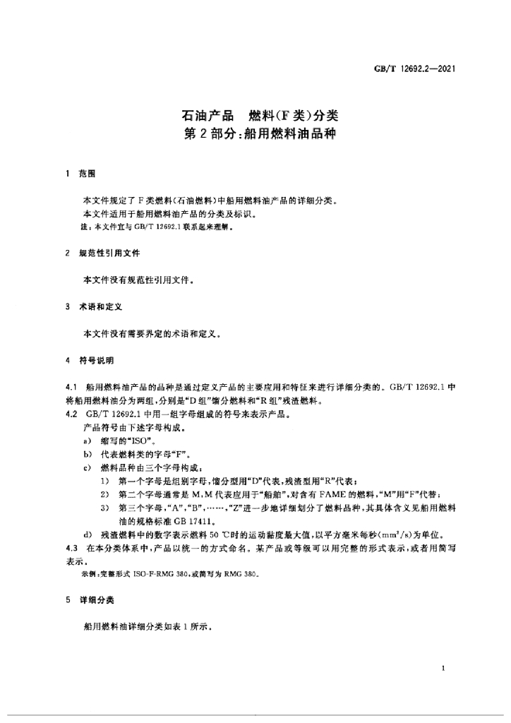 GB/T 12692.2-2021 标准预览