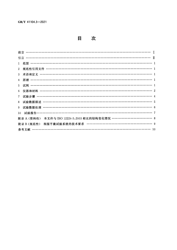 GB/T 41104.3-2021 标准预览