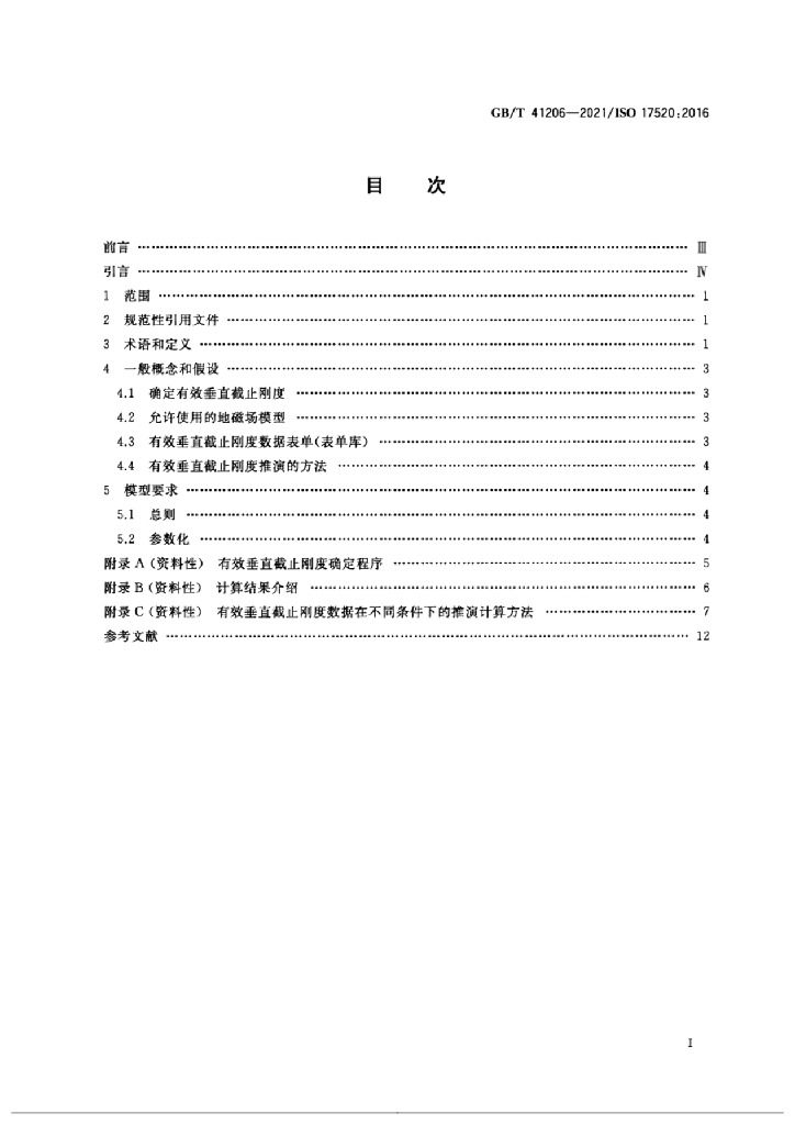 GB/T 41206-2021 标准预览
