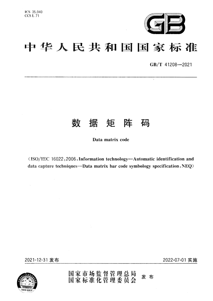 GB/T 41208-2021 标准预览