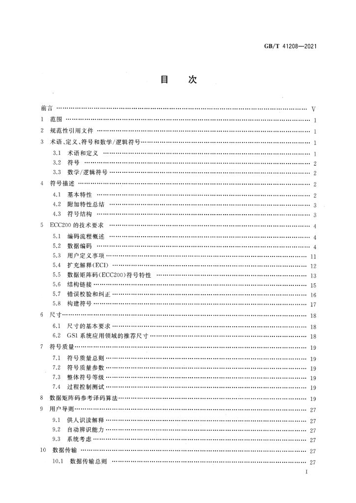 GB/T 41208-2021 标准预览